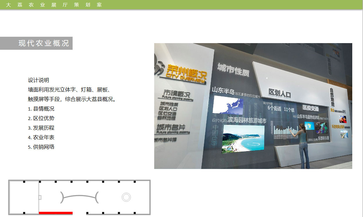 農業(yè)展廳設計效果圖