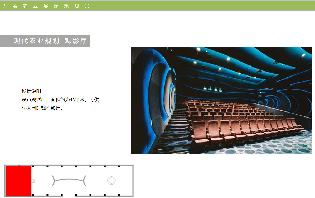 農業(yè)展廳設計效果圖