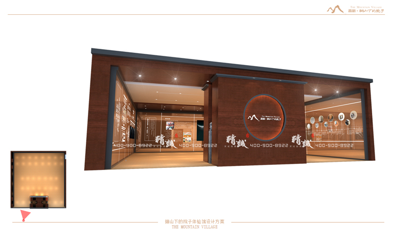 體驗館設(shè)計方案：驪山下的院子