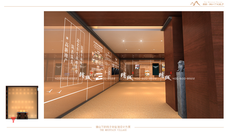 體驗館設(shè)計方案：驪山下的院子