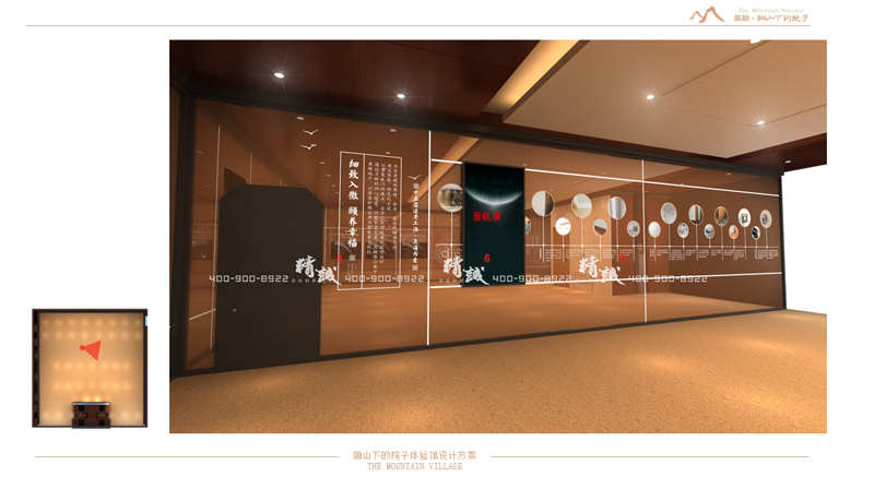 體驗館設(shè)計方案：驪山下的院子
