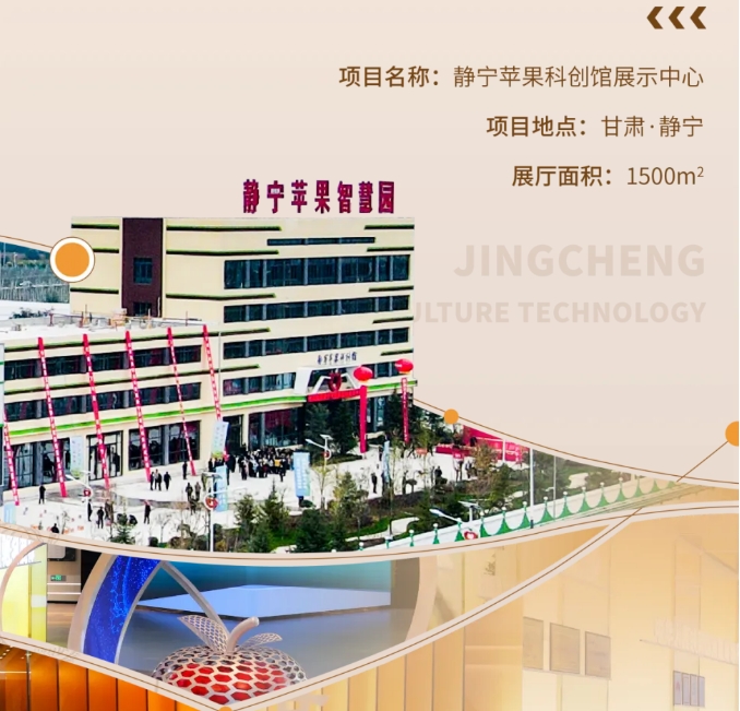 蘋果展廳設計施工-甘肅靜寧蘋果蘋果科創(chuàng)館